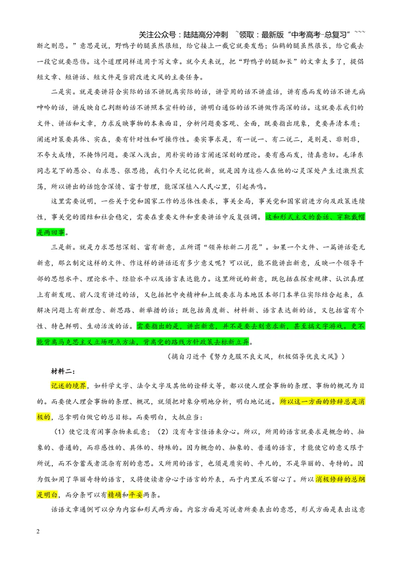 《专题022025年高考全国Ⅱ卷语文高考试题（教师版）_一轮复习_2026年-语文一轮复习_2026年新高考语文一轮复习各考点满分练习题-G76_资料_2026版_第一大类：2025年高考真题》第2页预览