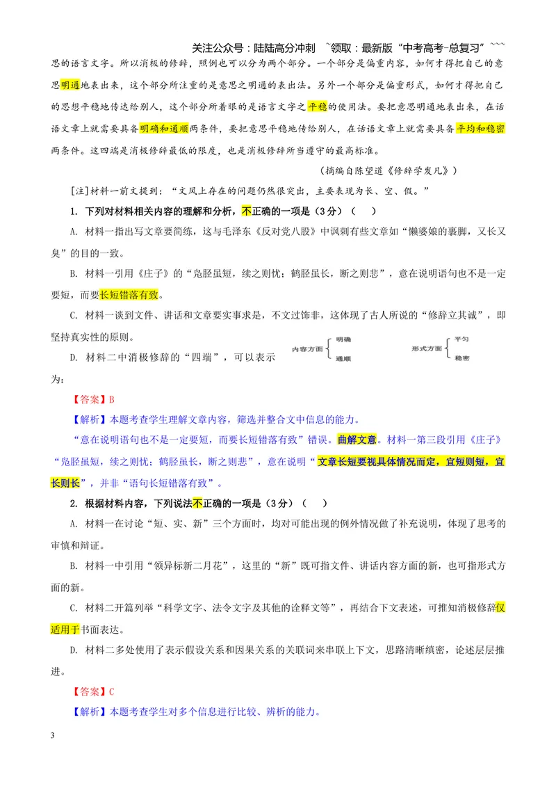 《专题022025年高考全国Ⅱ卷语文高考试题（教师版）_一轮复习_2026年-语文一轮复习_2026年新高考语文一轮复习各考点满分练习题-G76_资料_2026版_第一大类：2025年高考真题》第3页预览