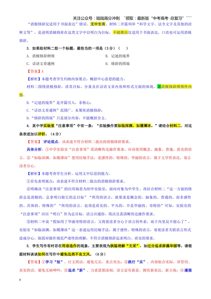 《专题022025年高考全国Ⅱ卷语文高考试题（教师版）_一轮复习_2026年-语文一轮复习_2026年新高考语文一轮复习各考点满分练习题-G76_资料_2026版_第一大类：2025年高考真题》第4页预览