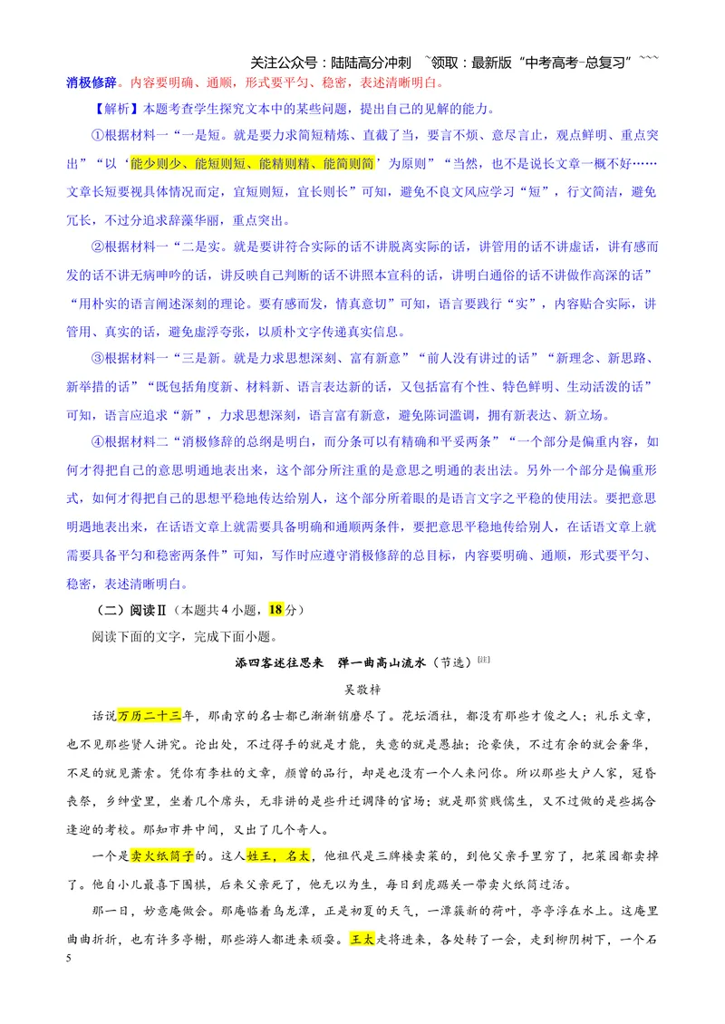 《专题022025年高考全国Ⅱ卷语文高考试题（教师版）_一轮复习_2026年-语文一轮复习_2026年新高考语文一轮复习各考点满分练习题-G76_资料_2026版_第一大类：2025年高考真题》第5页预览