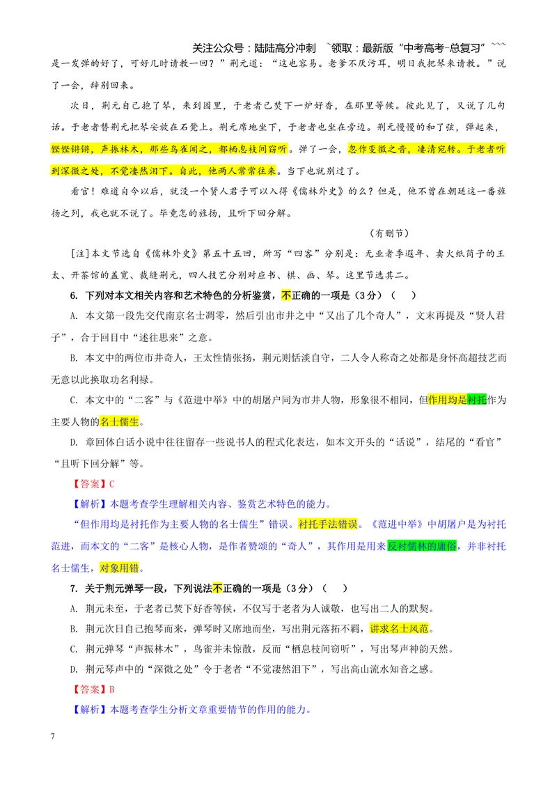 《专题022025年高考全国Ⅱ卷语文高考试题（教师版）_一轮复习_2026年-语文一轮复习_2026年新高考语文一轮复习各考点满分练习题-G76_资料_2026版_第一大类：2025年高考真题》第7页预览
