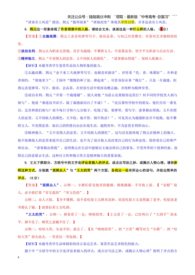 《专题022025年高考全国Ⅱ卷语文高考试题（教师版）_一轮复习_2026年-语文一轮复习_2026年新高考语文一轮复习各考点满分练习题-G76_资料_2026版_第一大类：2025年高考真题》第8页预览