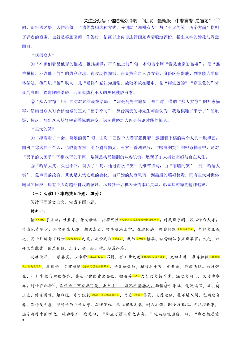 《专题022025年高考全国Ⅱ卷语文高考试题（教师版）_一轮复习_2026年-语文一轮复习_2026年新高考语文一轮复习各考点满分练习题-G76_资料_2026版_第一大类：2025年高考真题》第9页预览