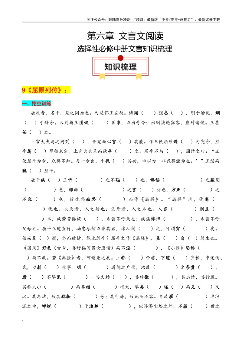 《专题04：选择性必修中册文言知识梳理（教师版）_一轮复习_2025年_2025年高考语文一轮复习知识清单（全国通用）》第1页预览