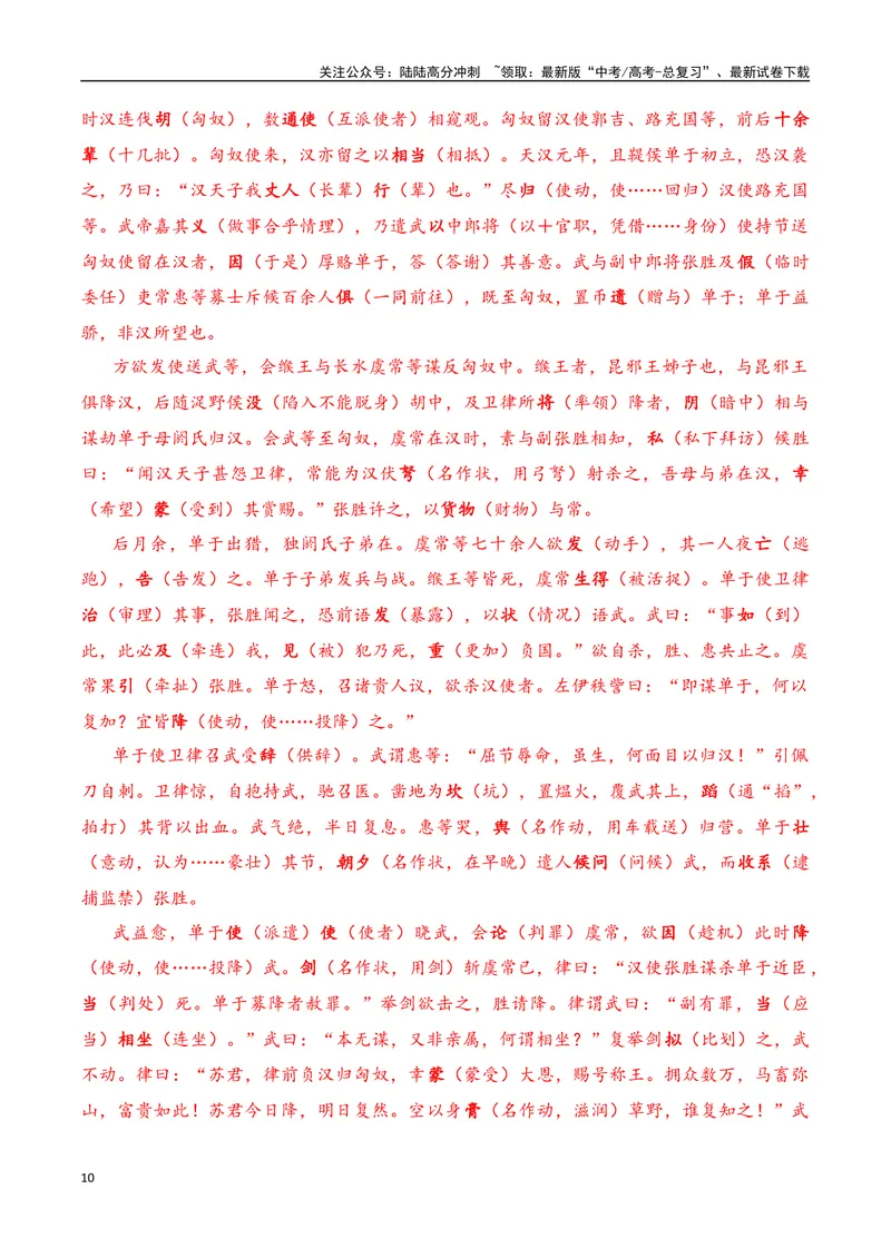《专题04：选择性必修中册文言知识梳理（教师版）_一轮复习_2025年_2025年高考语文一轮复习知识清单（全国通用）》第10页预览