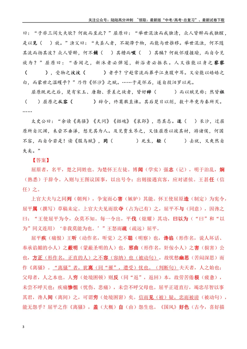 《专题04：选择性必修中册文言知识梳理（教师版）_一轮复习_2025年_2025年高考语文一轮复习知识清单（全国通用）》第3页预览