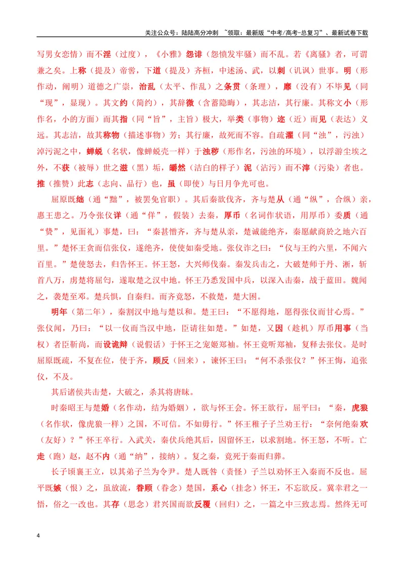 《专题04：选择性必修中册文言知识梳理（教师版）_一轮复习_2025年_2025年高考语文一轮复习知识清单（全国通用）》第4页预览