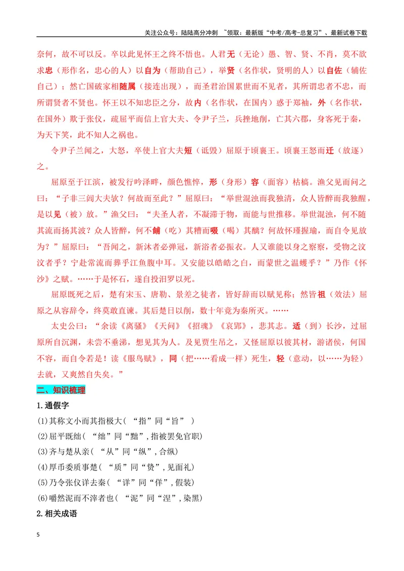 《专题04：选择性必修中册文言知识梳理（教师版）_一轮复习_2025年_2025年高考语文一轮复习知识清单（全国通用）》第5页预览