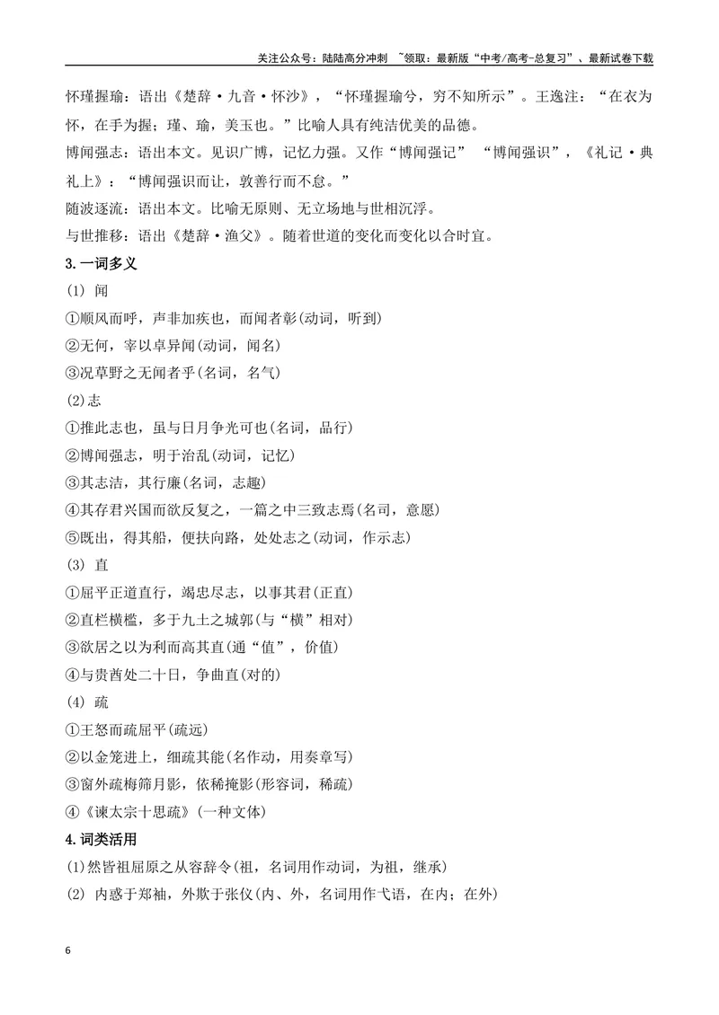 《专题04：选择性必修中册文言知识梳理（教师版）_一轮复习_2025年_2025年高考语文一轮复习知识清单（全国通用）》第6页预览