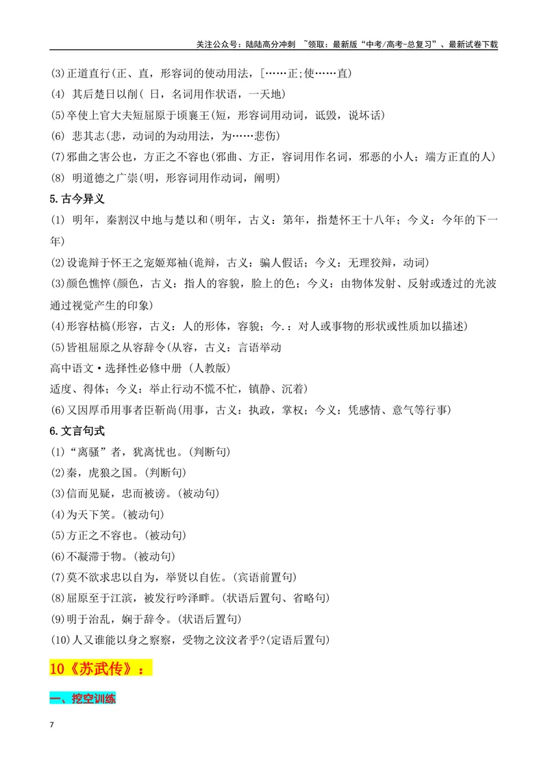 《专题04：选择性必修中册文言知识梳理（教师版）_一轮复习_2025年_2025年高考语文一轮复习知识清单（全国通用）》第7页预览