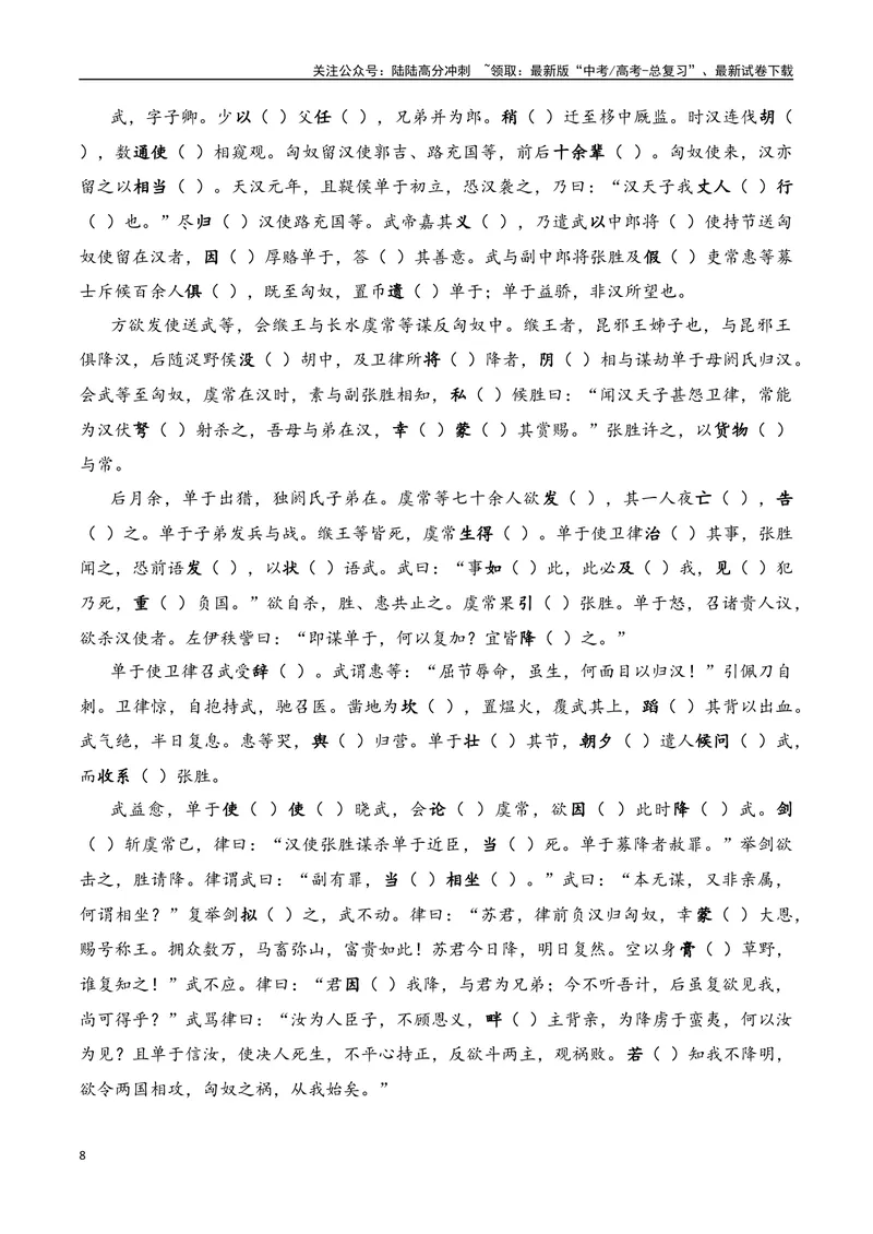《专题04：选择性必修中册文言知识梳理（教师版）_一轮复习_2025年_2025年高考语文一轮复习知识清单（全国通用）》第8页预览