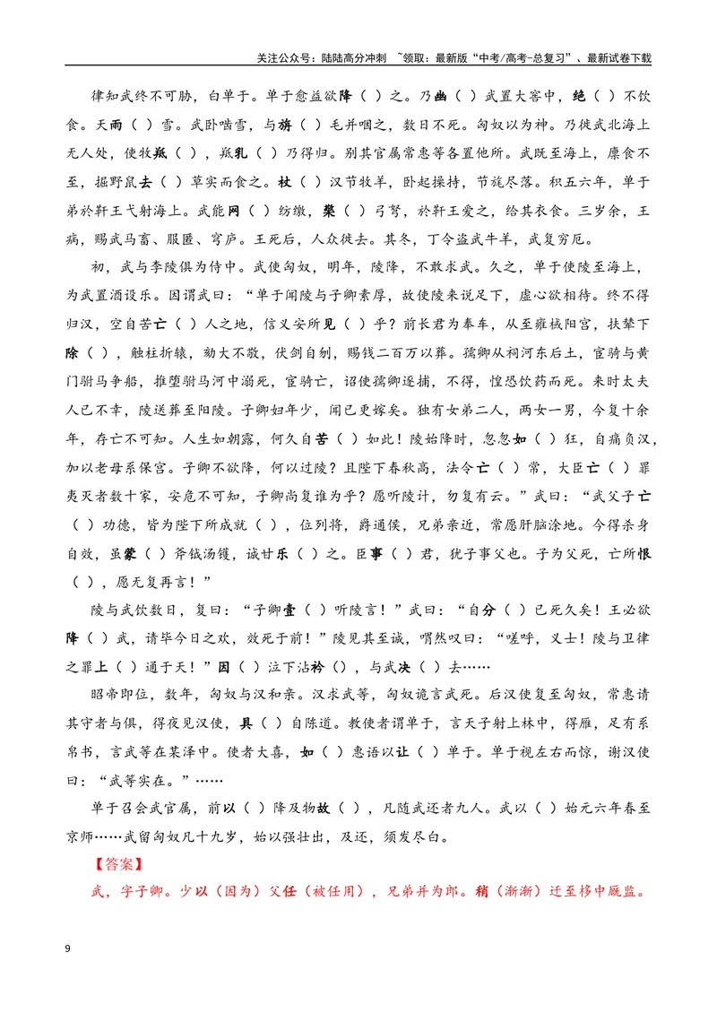 《专题04：选择性必修中册文言知识梳理（教师版）_一轮复习_2025年_2025年高考语文一轮复习知识清单（全国通用）》第9页预览