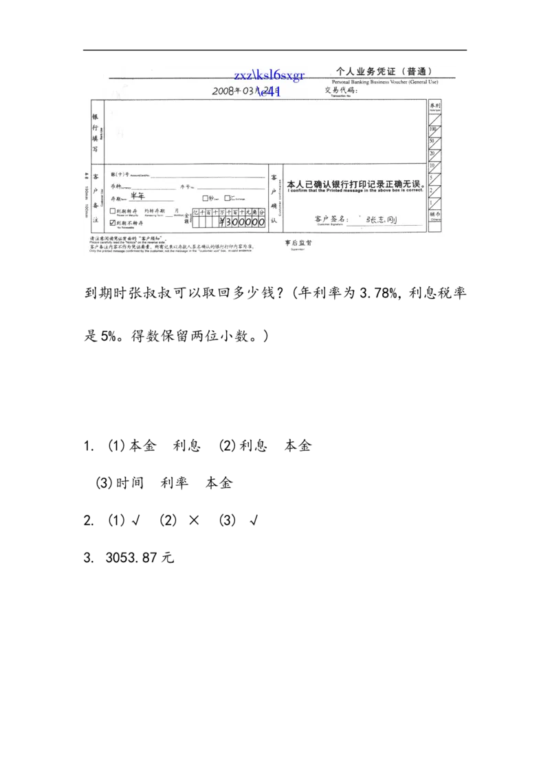 《六(上)冀教版数学五单元课时.3_小学1-6年级全科全套_1-6年级全科上册_六年级_数学_六年级数学上冀教版_冀教数学六上课时练习》第2页预览