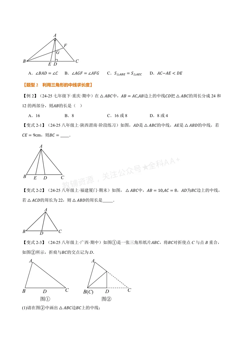 《专题1.2三角形的中线、角平分线、高(讲义)(原卷版)_2026语数英7-9年级上《举一反三系列》多版本_2026《初中数学•举一反三系列》8上多版本_2026《初中数学•举一反三系列》8上(浙教)》第3页预览