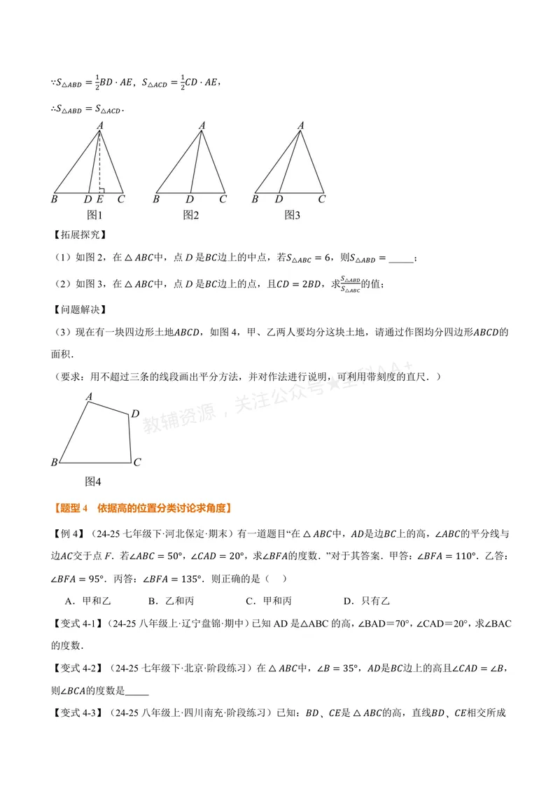 《专题1.2三角形的中线、角平分线、高(讲义)(原卷版)_2026语数英7-9年级上《举一反三系列》多版本_2026《初中数学•举一反三系列》8上多版本_2026《初中数学•举一反三系列》8上(浙教)》第5页预览