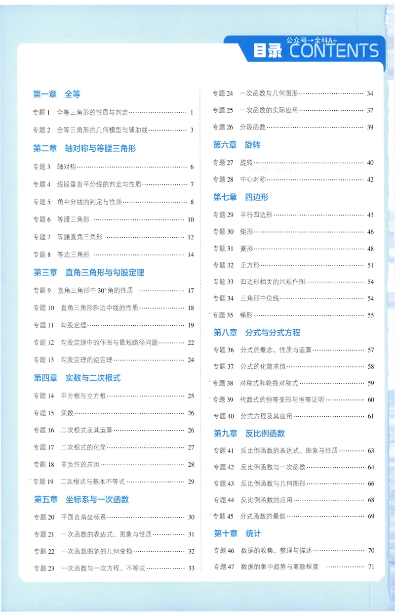 《2025《初中数学•7星学霸题中题》八年级答案_初中全科目同步习题+精品试卷(7-9年级)(1)_25秋初中数学《同步习题+精品试卷》_初中数学人教版试卷_初中数学人教版7-9年级上册》第2页预览