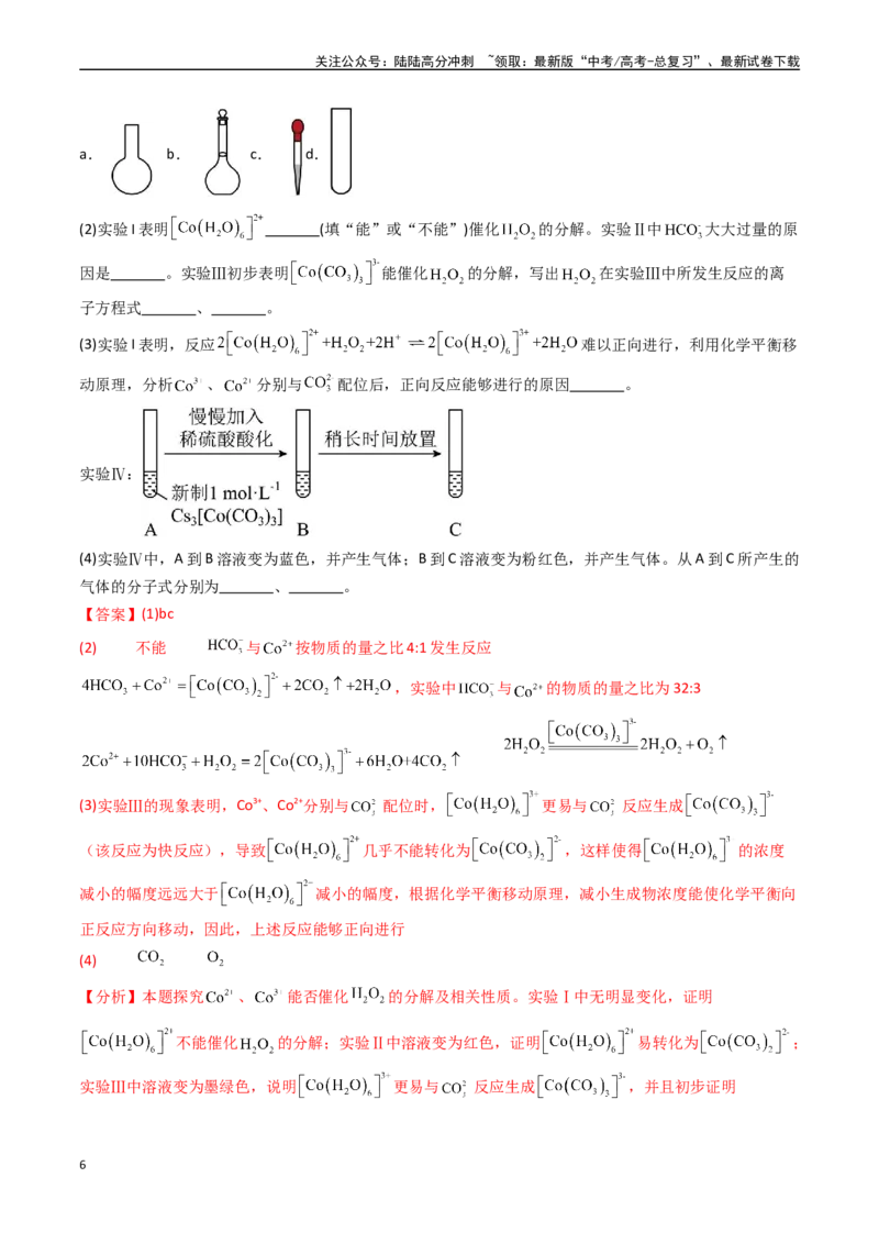 《专题13化学实验综合题-（全国通用）（教师版）_05-化学-高考总复习_专项复习_2025年_2025年高考真题和模拟题化学分类汇编（全国通用）》第6页预览