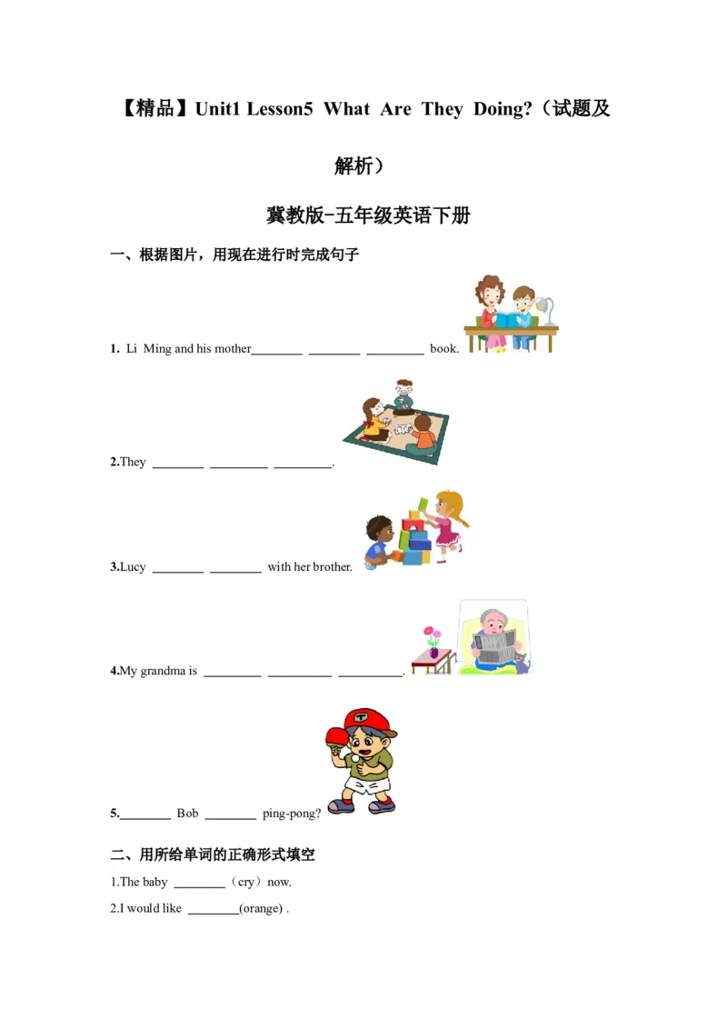 《冀教版五年级下册英语-Unit1Lesson5WhatAreTheyDoing(word,含答案和解析)_小学1-6年级全科全套_1-6年级全科下册_五年级_五年级下英语_英语五下冀教版》第1页预览