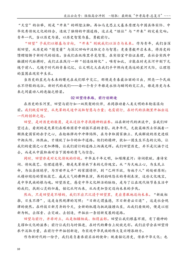 《专题012026高考作文新动向及备考策略：2025年8-12月各市模考中出现的11道创新性的作文_专项复习_2026年-语文专项复习_2026年高考语文议论文写作秘籍-G391_资料》第10页预览