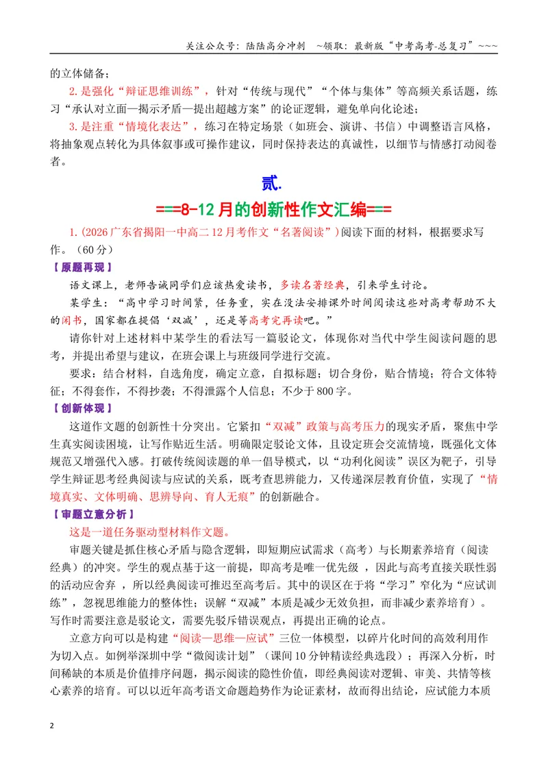 《专题012026高考作文新动向及备考策略：2025年8-12月各市模考中出现的11道创新性的作文_专项复习_2026年-语文专项复习_2026年高考语文议论文写作秘籍-G391_资料》第2页预览