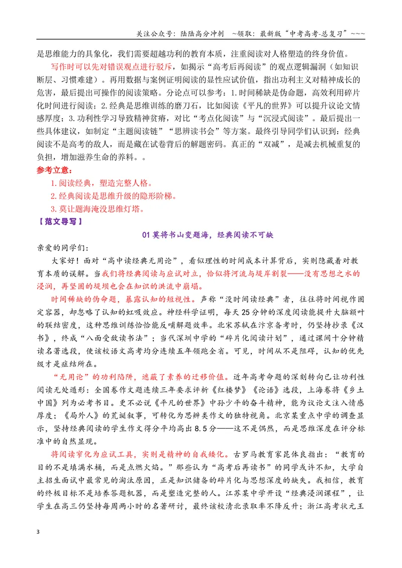 《专题012026高考作文新动向及备考策略：2025年8-12月各市模考中出现的11道创新性的作文_专项复习_2026年-语文专项复习_2026年高考语文议论文写作秘籍-G391_资料》第3页预览