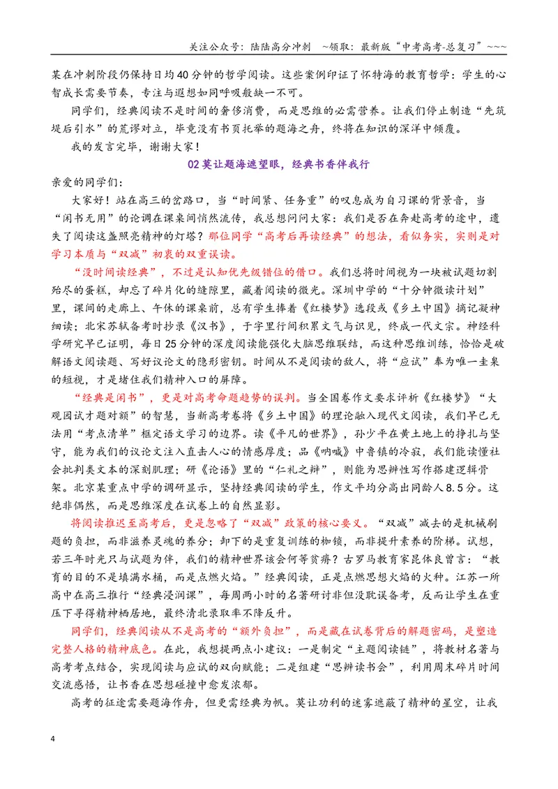《专题012026高考作文新动向及备考策略：2025年8-12月各市模考中出现的11道创新性的作文_专项复习_2026年-语文专项复习_2026年高考语文议论文写作秘籍-G391_资料》第4页预览