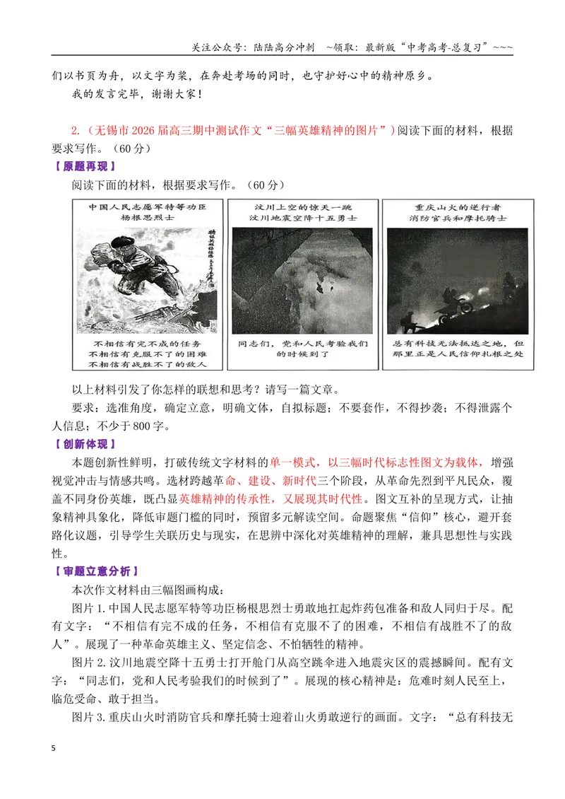《专题012026高考作文新动向及备考策略：2025年8-12月各市模考中出现的11道创新性的作文_专项复习_2026年-语文专项复习_2026年高考语文议论文写作秘籍-G391_资料》第5页预览