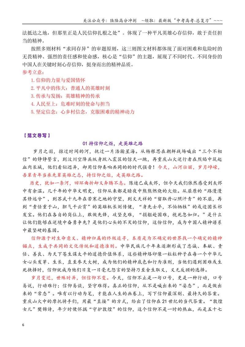 《专题012026高考作文新动向及备考策略：2025年8-12月各市模考中出现的11道创新性的作文_专项复习_2026年-语文专项复习_2026年高考语文议论文写作秘籍-G391_资料》第6页预览