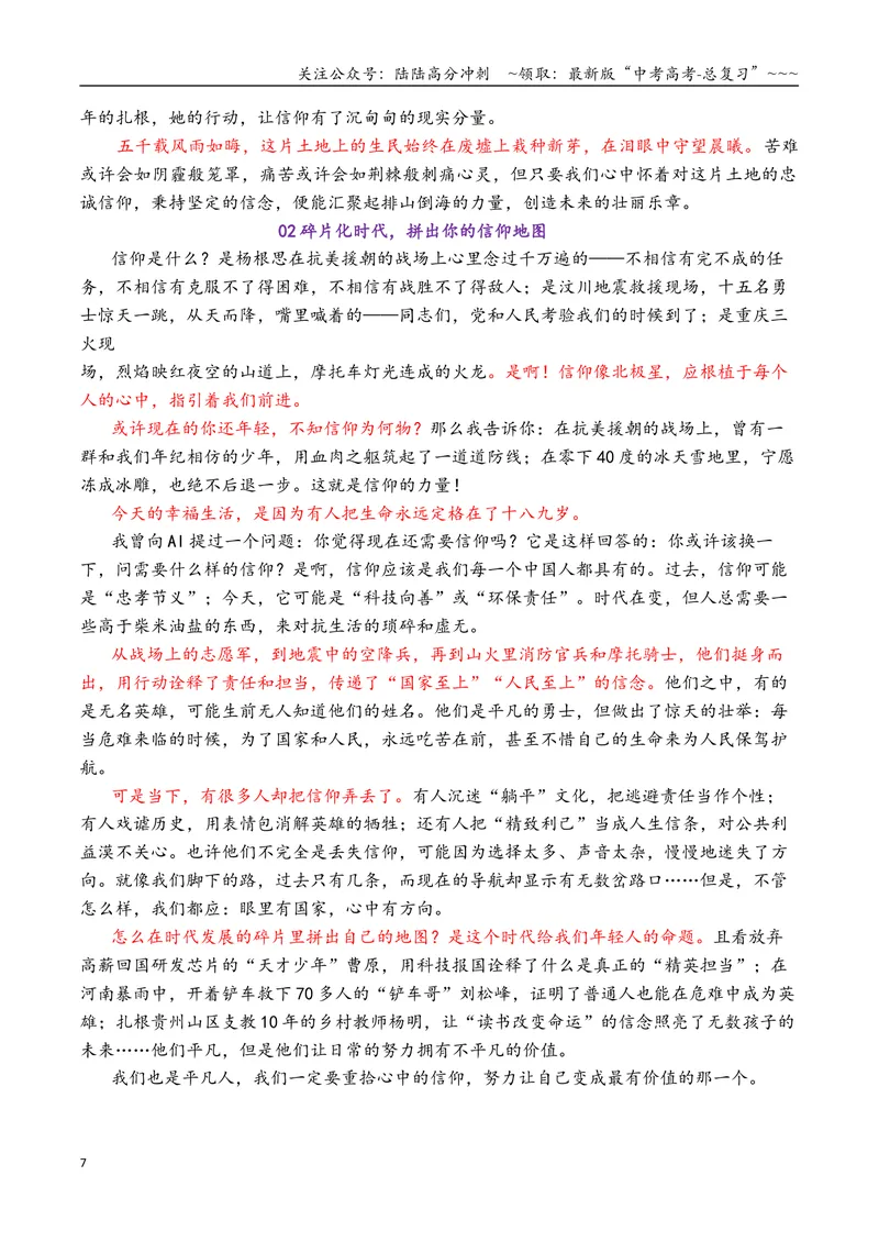 《专题012026高考作文新动向及备考策略：2025年8-12月各市模考中出现的11道创新性的作文_专项复习_2026年-语文专项复习_2026年高考语文议论文写作秘籍-G391_资料》第7页预览