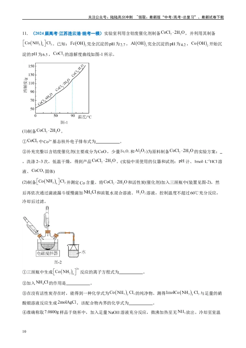 《专题09化学实验综合题（原卷版）_05-化学-高考总复习_专项复习_2025年_2024年高考一模试题分类汇编化学全国通用》第10页预览