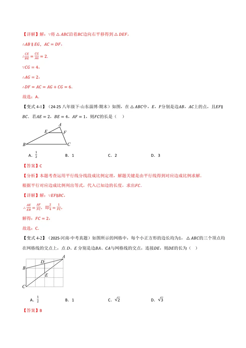 《专题3.2平行线分线段成比例(讲义)(解析版)_2026语数英7-9年级上《举一反三系列》多版本_2026《初中数学•举一反三系列》9上多版本_2026《初中数学•举一反三系列》9上(湘教)》第10页预览