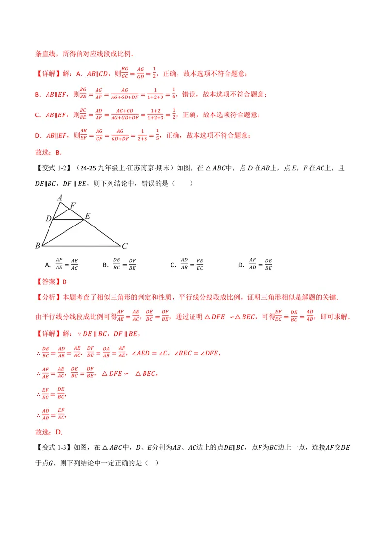 《专题3.2平行线分线段成比例(讲义)(解析版)_2026语数英7-9年级上《举一反三系列》多版本_2026《初中数学•举一反三系列》9上多版本_2026《初中数学•举一反三系列》9上(湘教)》第3页预览