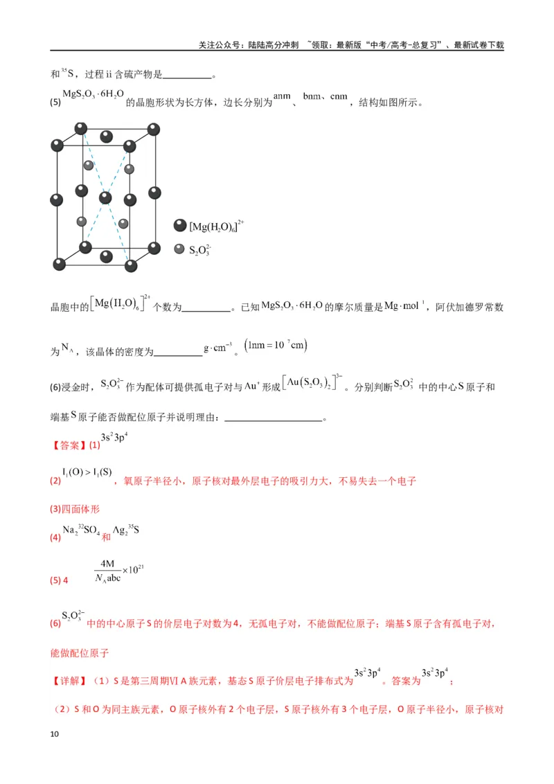 《专题19物质结构与性质综合题-解析版）_05-化学-高考总复习_二轮复习_2024年_2024年高考化学二轮专题强化训练习题试题练习全国_资料》第10页预览