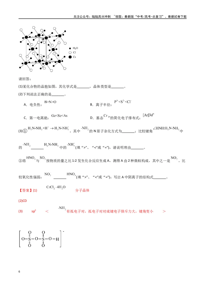 《专题19物质结构与性质综合题-解析版）_05-化学-高考总复习_二轮复习_2024年_2024年高考化学二轮专题强化训练习题试题练习全国_资料》第6页预览
