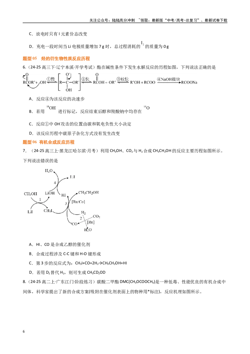 《压轴题03化学反应机理历程能垒图分析（学生版）_05-化学-高考总复习_专项复习_2025年_2025年高考化学培优训练黑吉辽蒙专用》第6页预览