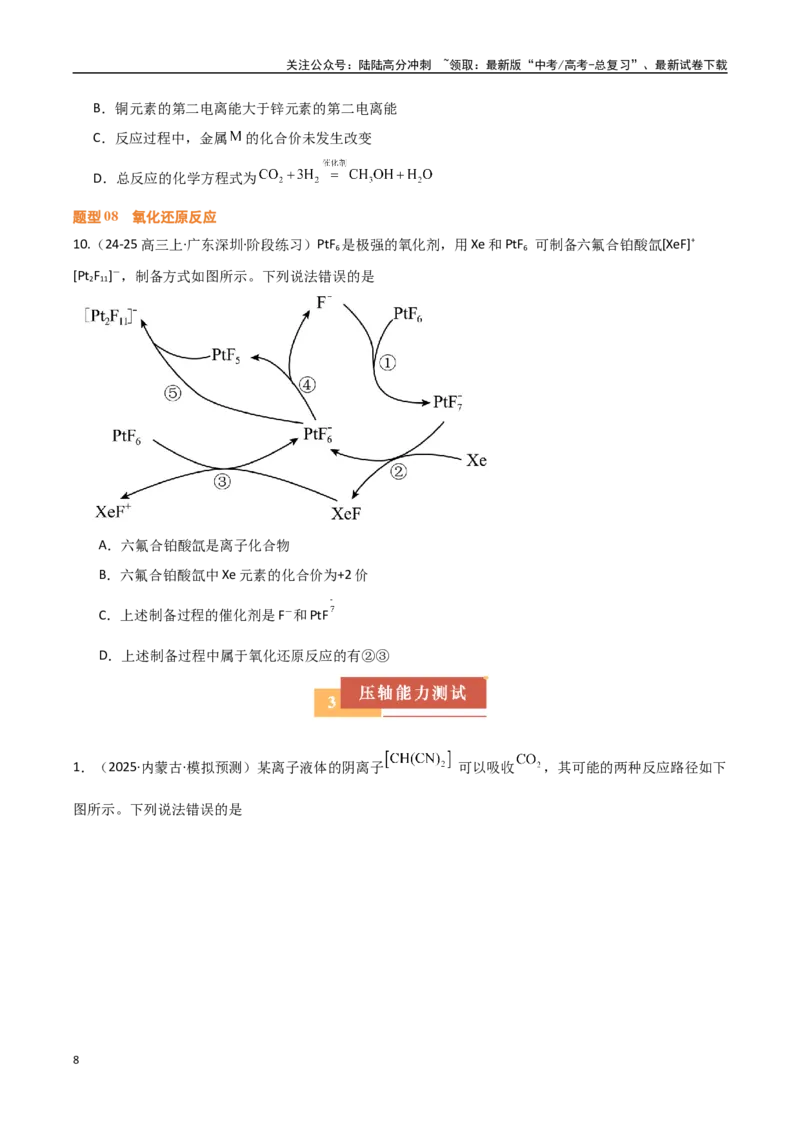 《压轴题03化学反应机理历程能垒图分析（学生版）_05-化学-高考总复习_专项复习_2025年_2025年高考化学培优训练黑吉辽蒙专用》第8页预览