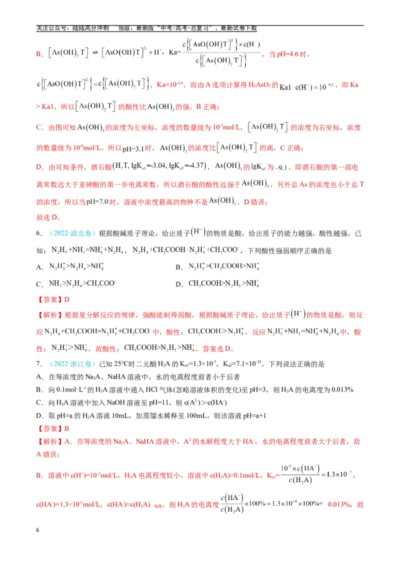 《专题09水溶液中的离子反应与平衡（全国通用）（解析版）_05-化学-高考总复习_专项复习_2025年_五年2020-2024高考真题分类汇编化学真题分类汇编（全国通用）》第6页预览