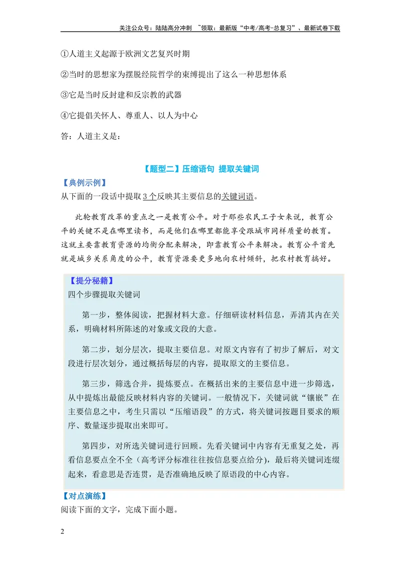 《专题05扩展、压缩语句题型归类-2024年高考语文二轮热点题型归纳与变式演练（新高考专用）（原卷版）_二轮复习_2024年_2024高考语文二轮复习热点题型归纳与变式演练解题_资料》第2页预览