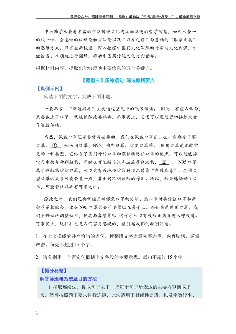 《专题05扩展、压缩语句题型归类-2024年高考语文二轮热点题型归纳与变式演练（新高考专用）（原卷版）_二轮复习_2024年_2024高考语文二轮复习热点题型归纳与变式演练解题_资料》第3页预览