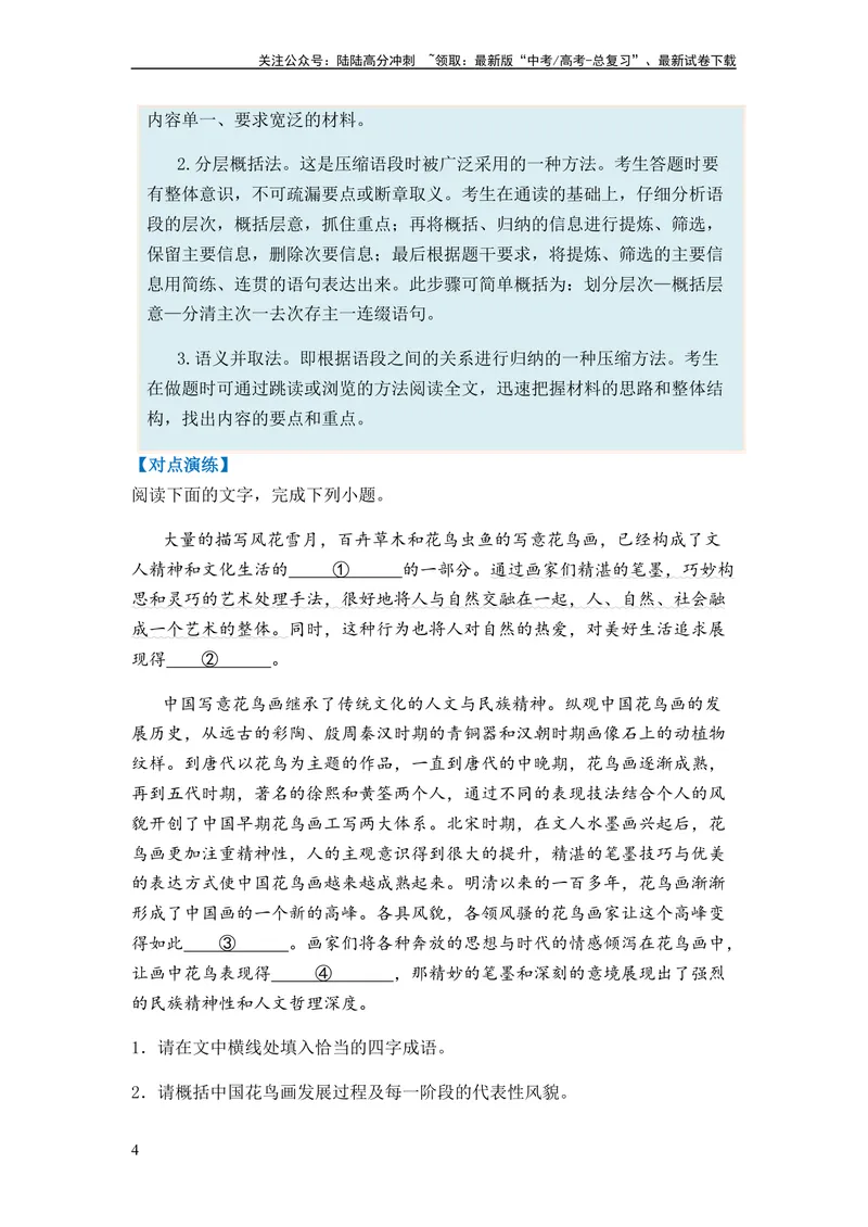 《专题05扩展、压缩语句题型归类-2024年高考语文二轮热点题型归纳与变式演练（新高考专用）（原卷版）_二轮复习_2024年_2024高考语文二轮复习热点题型归纳与变式演练解题_资料》第4页预览