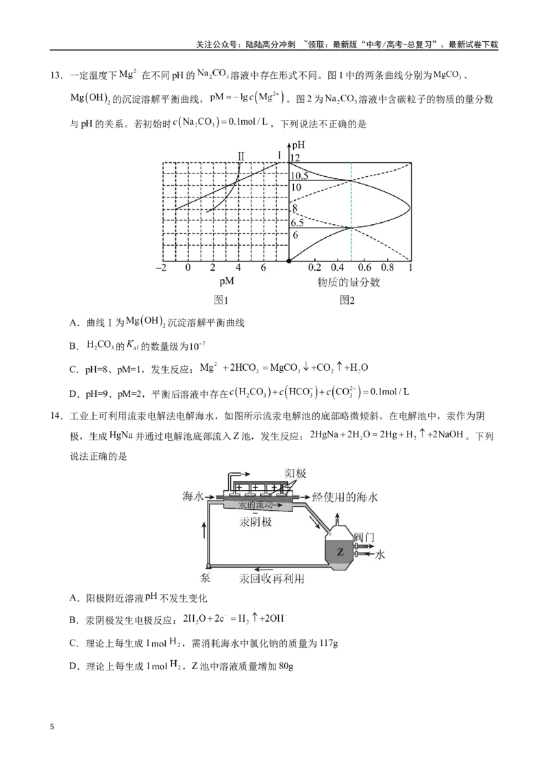 《化学（湖北卷）（考试版A4）_05-化学-高考总复习_专项复习_2025年_2025年高考第一二三次模拟卷（多地区）化学_2025年高考化学第三次模拟考试24套_化学（湖北卷）》第5页预览