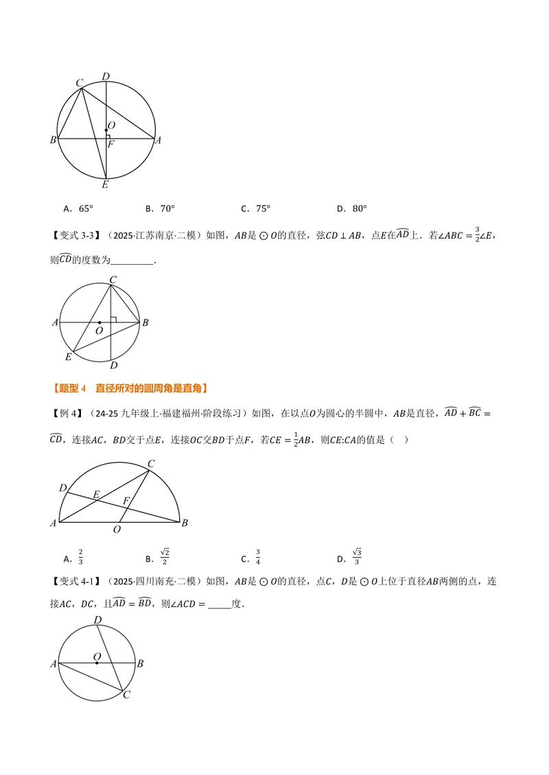 《专题2.5圆周角(讲义)(原卷版)_2026语数英7-9年级上《举一反三系列》多版本_2026《初中数学•举一反三系列》9上多版本_2026《初中数学•举一反三系列》9上(苏科)_专题2.5圆周角(讲义)》第5页预览