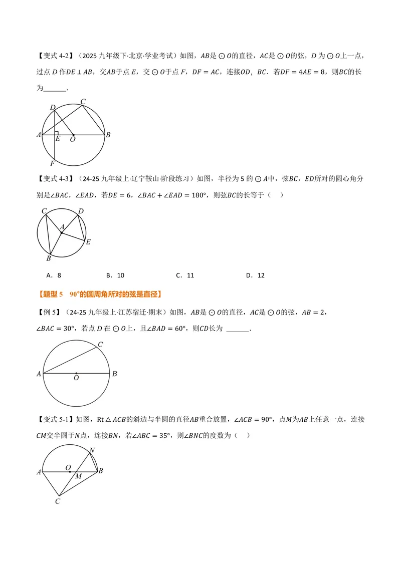 《专题2.5圆周角(讲义)(原卷版)_2026语数英7-9年级上《举一反三系列》多版本_2026《初中数学•举一反三系列》9上多版本_2026《初中数学•举一反三系列》9上(苏科)_专题2.5圆周角(讲义)》第6页预览