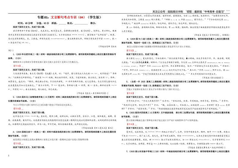 《专题01文言断句考点专训（04）（学生版）_一轮复习_2026年-语文一轮复习_2026年新高考语文一轮复习各考点满分练习题-G76_资料_2026版_第四大类：文言文阅读》第1页预览