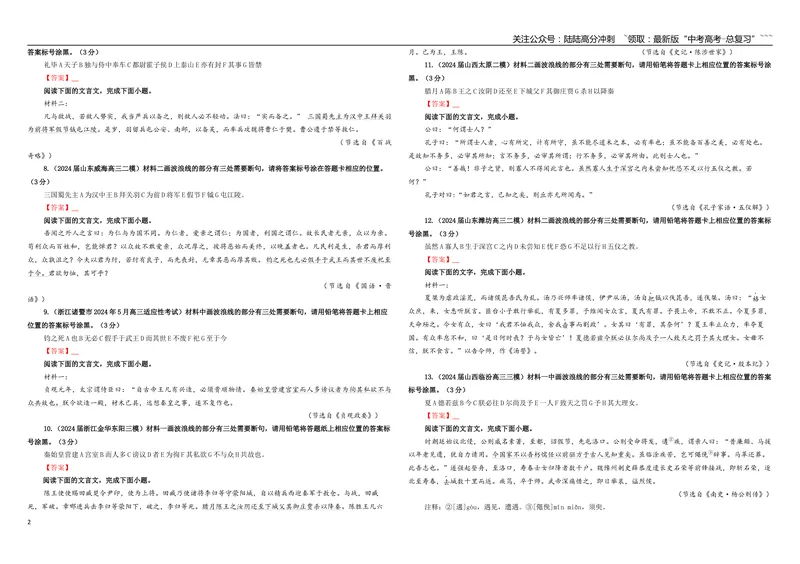《专题01文言断句考点专训（04）（学生版）_一轮复习_2026年-语文一轮复习_2026年新高考语文一轮复习各考点满分练习题-G76_资料_2026版_第四大类：文言文阅读》第2页预览