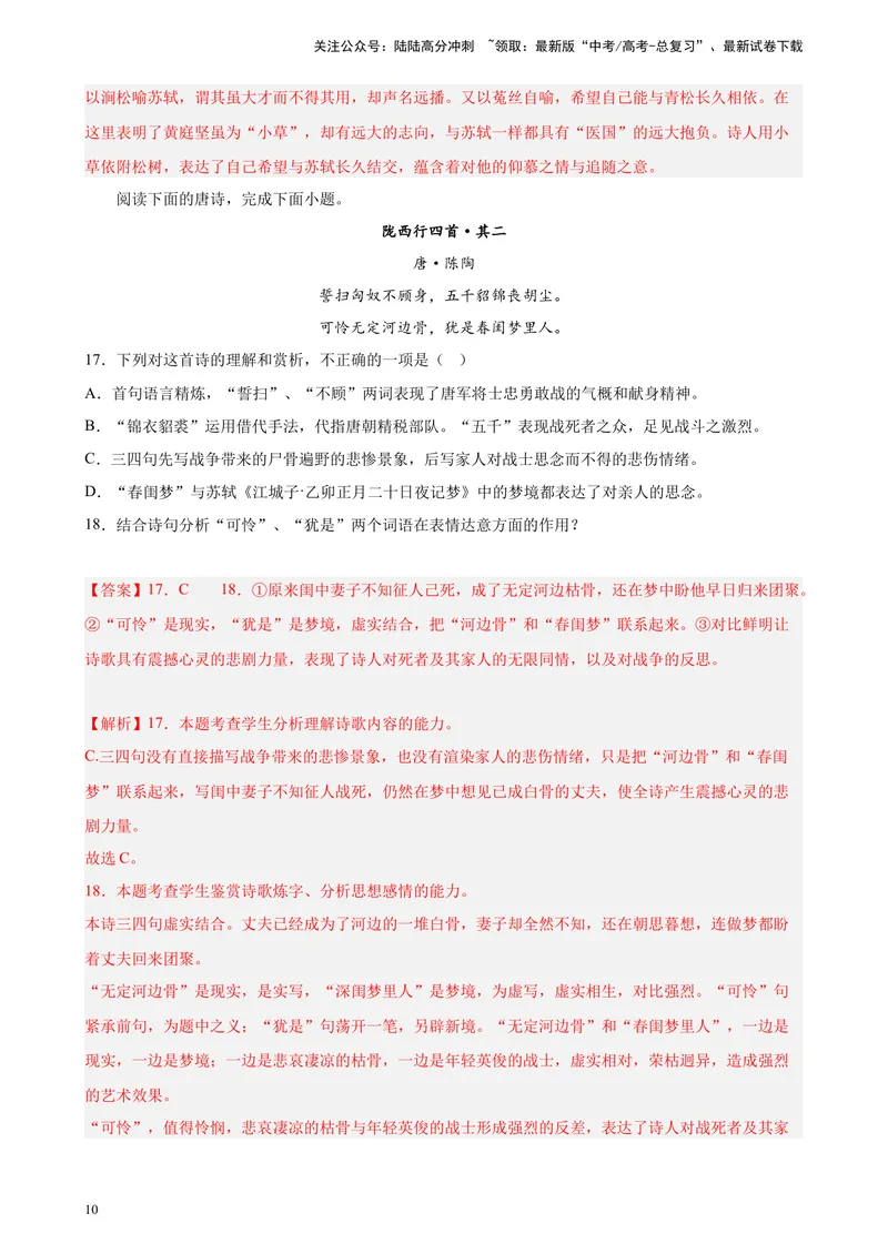 《专题04古代诗歌阅读精选20题（五省专用）-（教师版）_专项复习_2024年_2023年高考语文重点题型终极预测_资料_五省专用》第10页预览