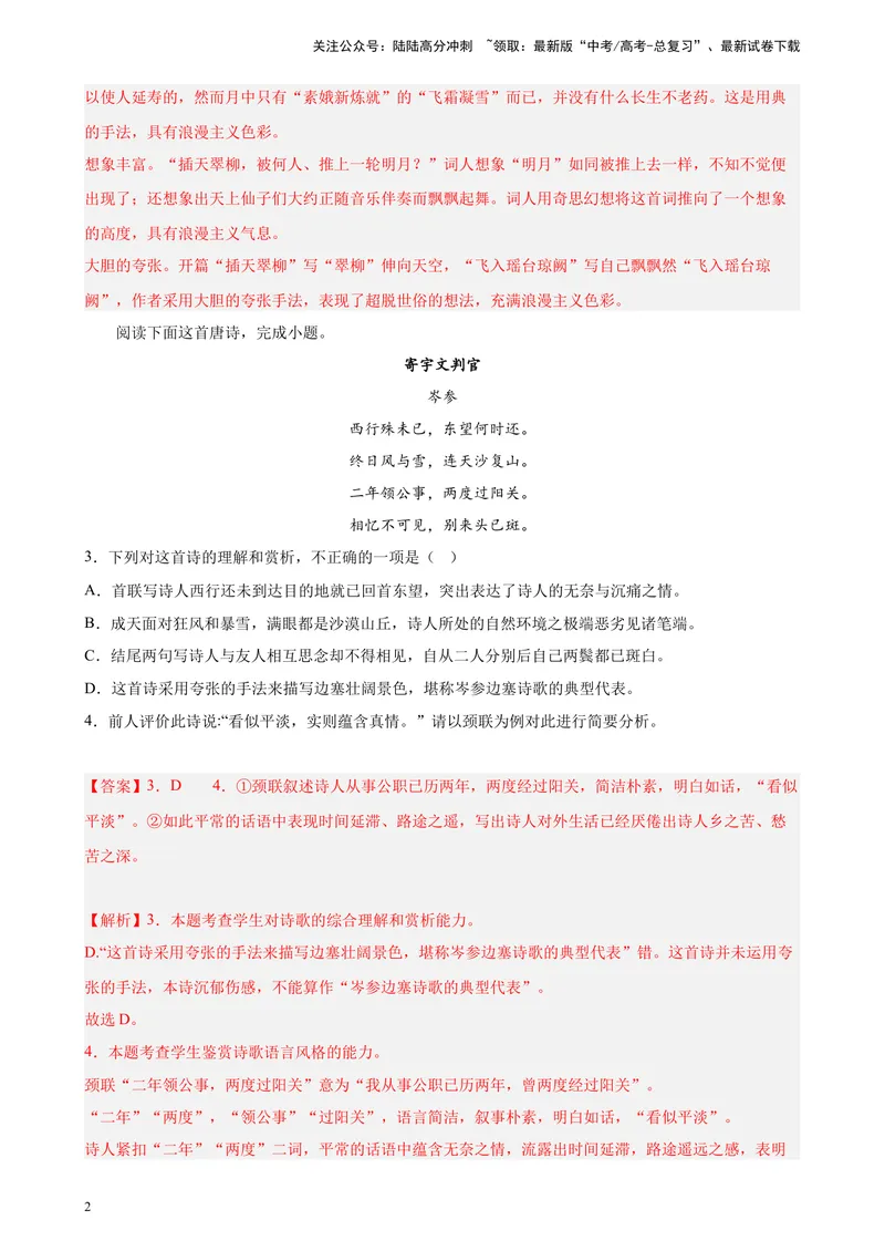 《专题04古代诗歌阅读精选20题（五省专用）-（教师版）_专项复习_2024年_2023年高考语文重点题型终极预测_资料_五省专用》第2页预览