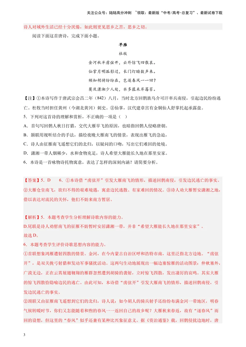 《专题04古代诗歌阅读精选20题（五省专用）-（教师版）_专项复习_2024年_2023年高考语文重点题型终极预测_资料_五省专用》第3页预览