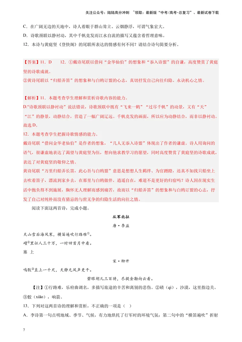 《专题04古代诗歌阅读精选20题（五省专用）-（教师版）_专项复习_2024年_2023年高考语文重点题型终极预测_资料_五省专用》第7页预览