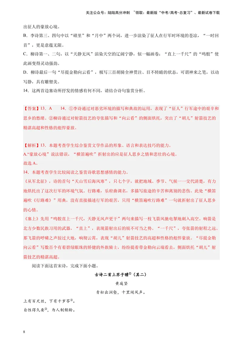 《专题04古代诗歌阅读精选20题（五省专用）-（教师版）_专项复习_2024年_2023年高考语文重点题型终极预测_资料_五省专用》第8页预览